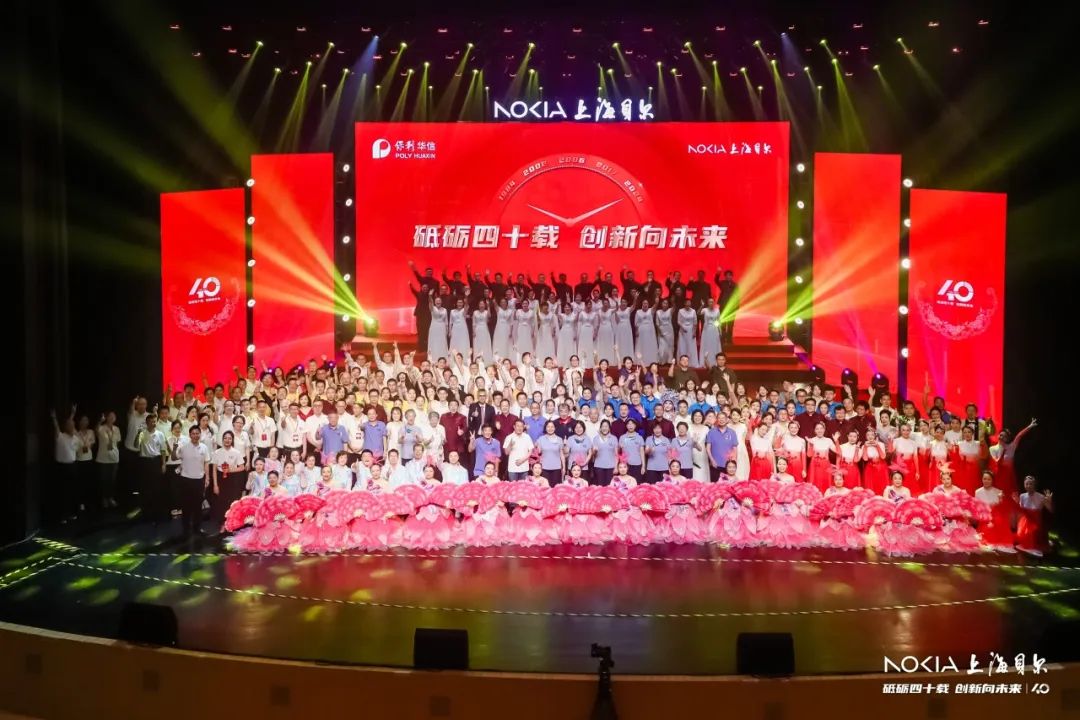 致敬歷史 致力傳承丨保利華信 上海諾基亞貝爾隆重召開慶祝中國共產黨成立103周年大會