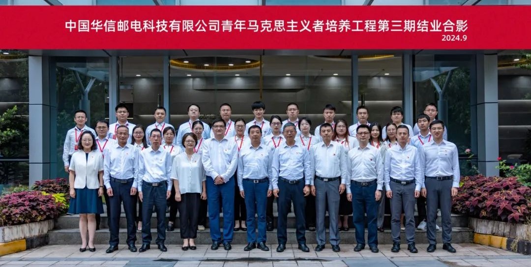 青馬為始 盡逐前路 | 華信郵電“青馬工程”第三期培訓(xùn)班結(jié)業(yè)儀式在滬舉行