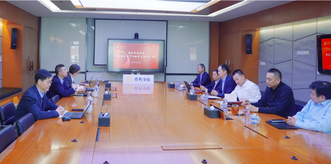 華信郵電召開黨委理論學(xué)習(xí)中心組學(xué)習(xí)擴大會